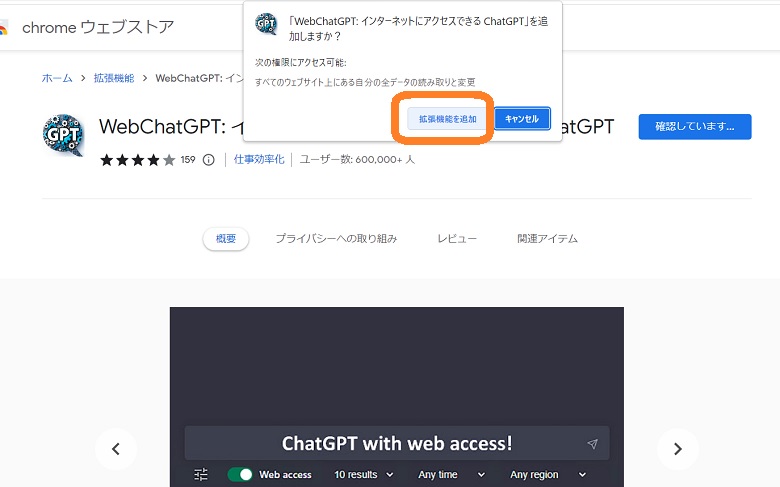 WebChatGPTを拡張機能に追加