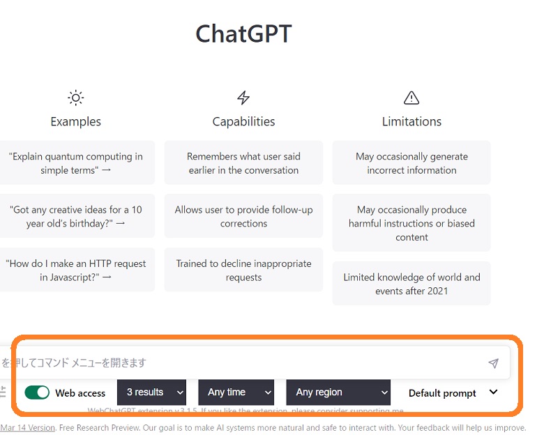 WebChatGPTのメニューが、ChatGPT画面下に現れる