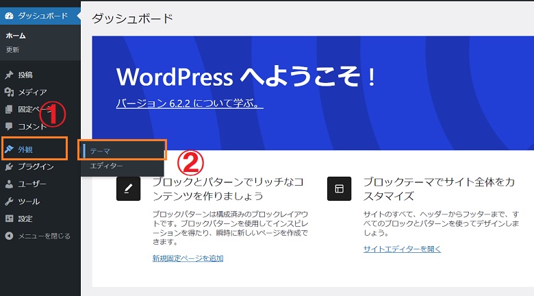 Wordpressの管理画面、公式テーマをインストール