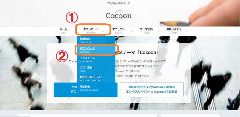Cocoon、テーマファイルをダウンロードする、zip形式
