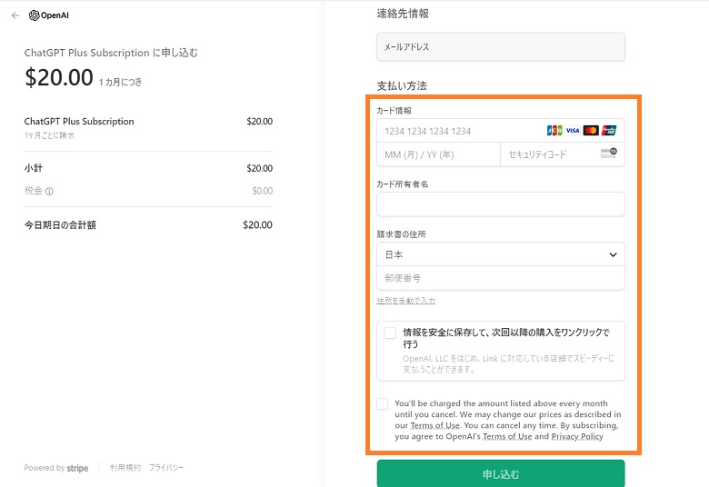 ChatGPT Plus、支払い方法、住所、日本語