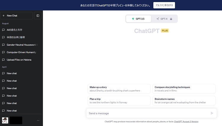 ChatGPT無料版の画面