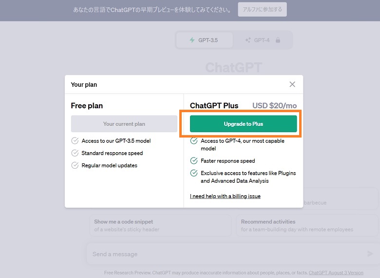 ChatGPT有料版、登録方法