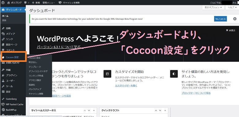 Cocoon、ステマ規制対策、手順