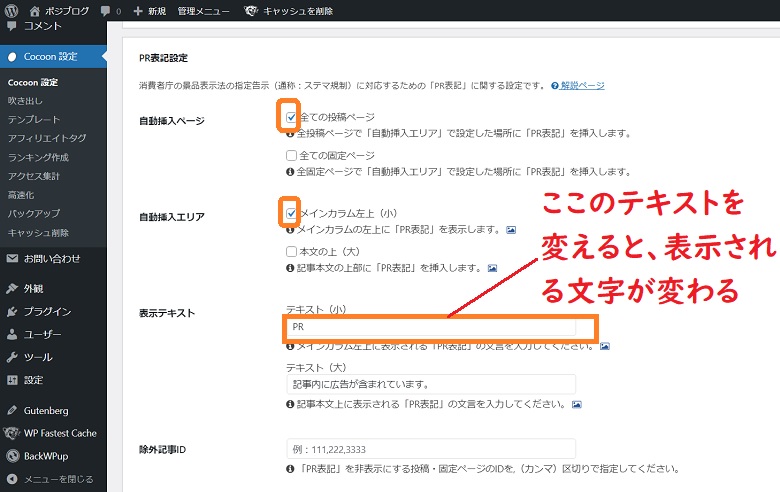 コクーン、ステマ規制、対策、PRの文字だけ