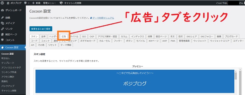 Cocoon、ステマ規制対策、広告表記・PR表記