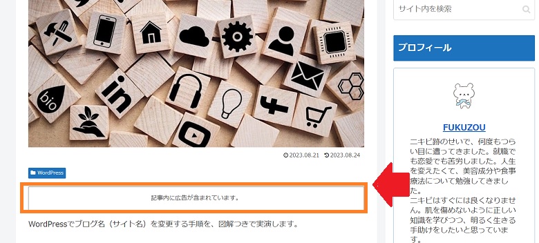 Cocoon、ステマ規制対策、本文の上部にPR表記