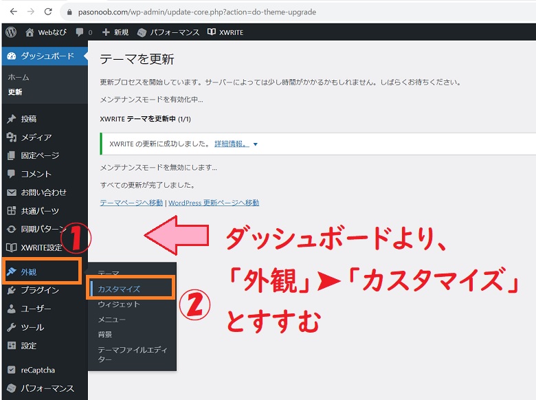 XWRITE、ステマ規制対策、カスタマイザー