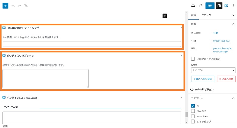 XWRITE、タイトルタグ、メタディスクリプション