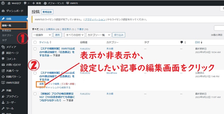XWRITE、広告表記を表示か非表示か、選択する