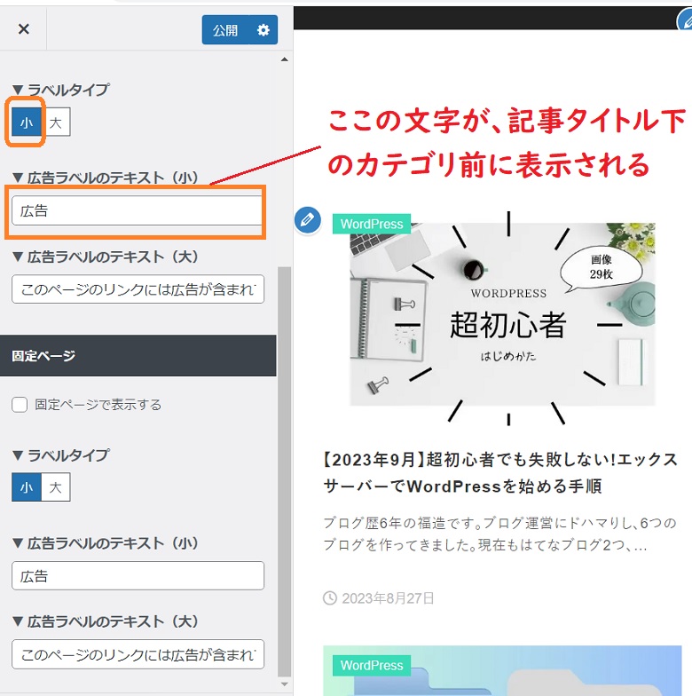 XWRITE、広告ラベルのテキスト（小）