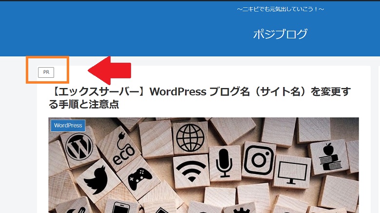 Cocoon、記事タイトルの左上にPR表記