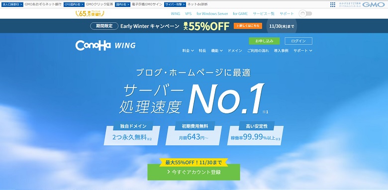 ConoHa WING、キャンペーン、11月、一覧
