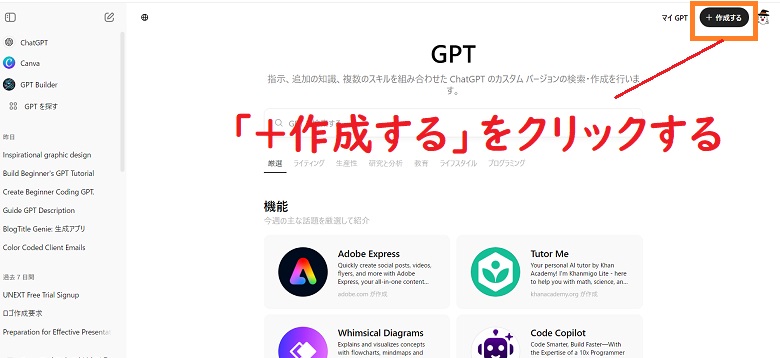 GPTs作成画面、出てこない、使えない