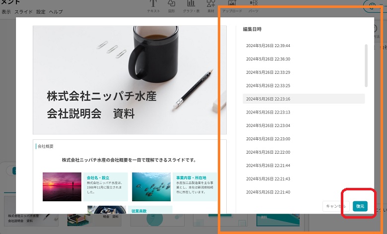 編集履歴、復元、イルシル