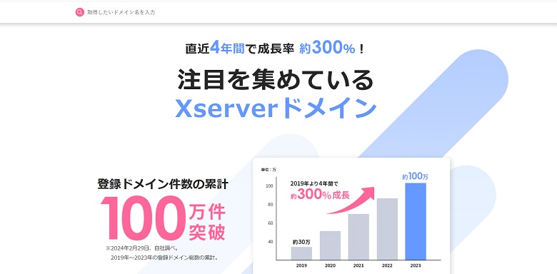 Xserverドメイン、お名前ドットコム、更新料、比較