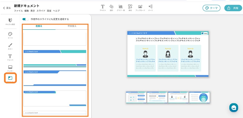 スライド資料、タイトル、AI資料作成ツール