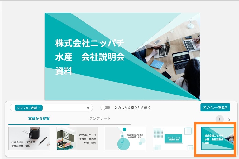 スライド資料、表紙、テンプレート3