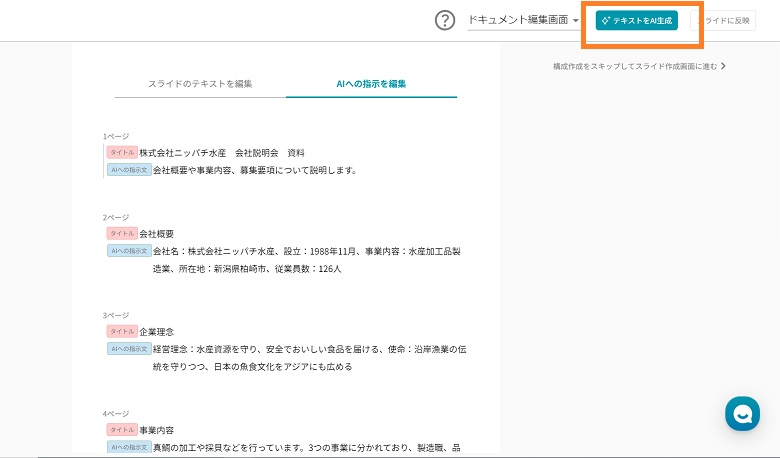 テキスト、AIへの指示文