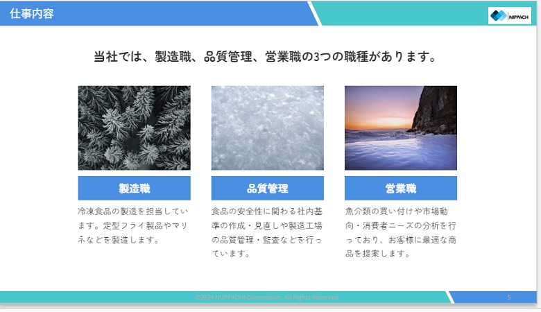 ド素人が会社説明会のスライド資料を作った