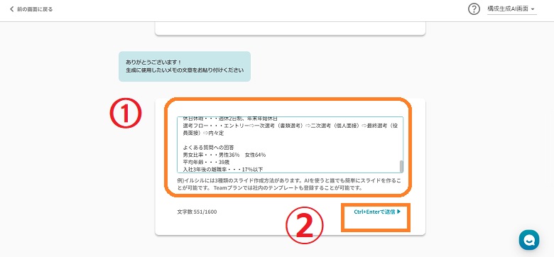 ペースト送信、Ctrl＋Enterで送信
