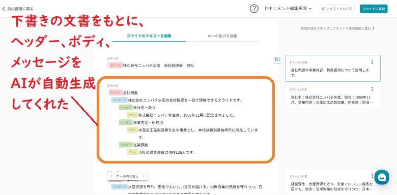 イルシル、AIがボディとメッセージを自動生成