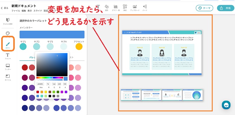 メインカラー変更、テーマ選択、イルシル