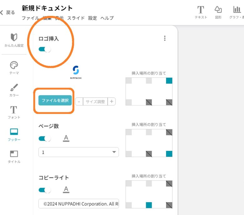 ロゴ挿入、ファイル選択