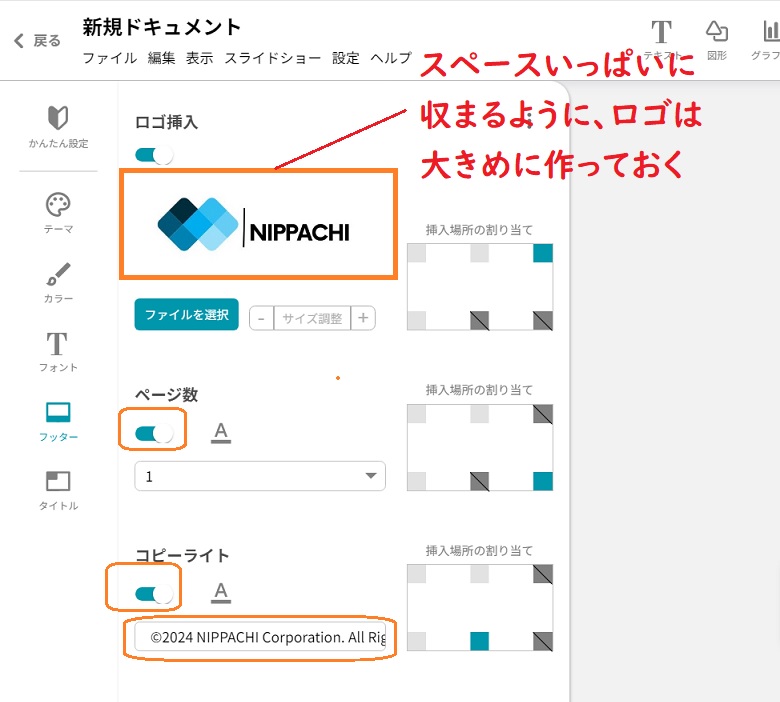 会社のロゴ、Canva、イルシルアップロード
