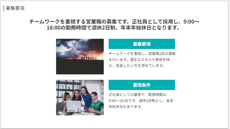 募集要項、スライド資料作成、パワポいらず
