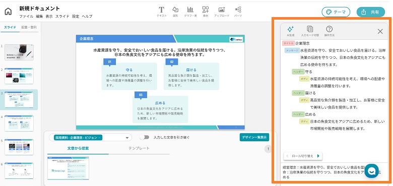 手作業で修正、スライド資料