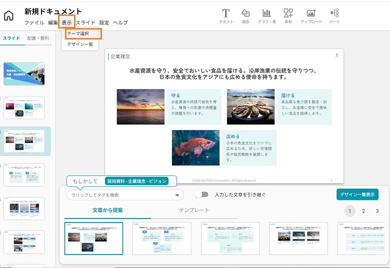 表示、テーマ選択、会社のロゴ、イルシル、基本的な使い方