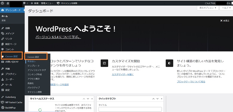 Cocoon設定、サイドバーの非表示、コーポレートサイト