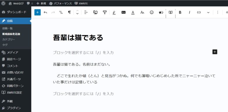 XWRITE、WordPressテーマ、デメリット