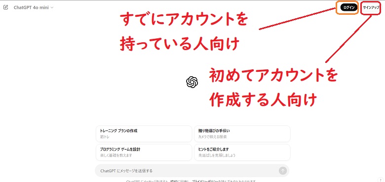 ChatGPT、ログインとサインアップの違いとは？