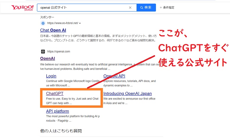 Yahoo!、ChatGPT公式サイト