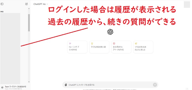 ChatGPT、履歴、続きから