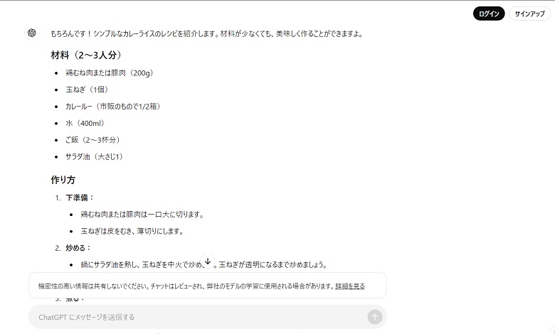 chatGPT、ログインなしで使う、知恵袋