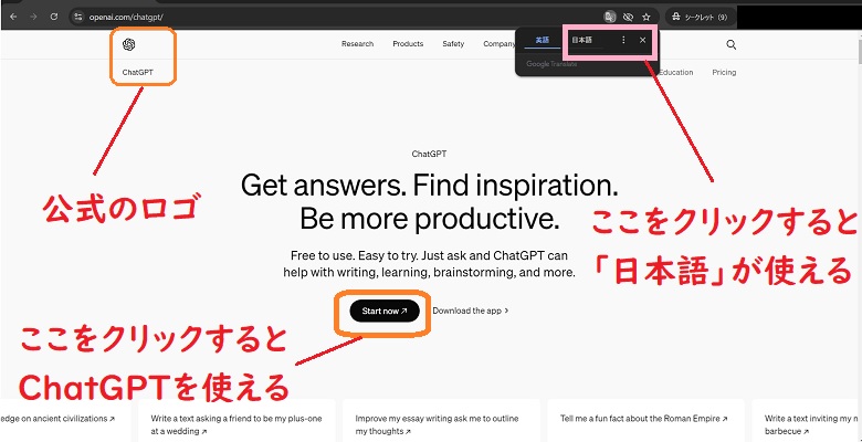 ChatGPT、日本語の公式サイトはある？、URLはどこ