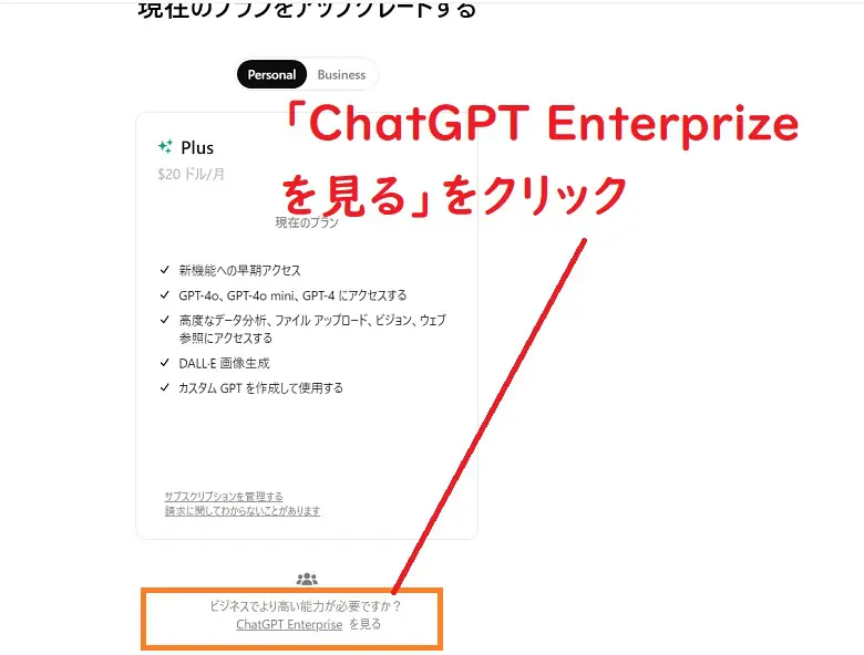 ChatGPT enterprize、登録方法