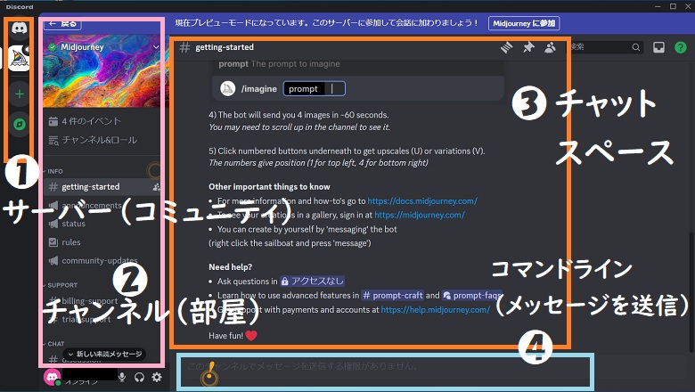 Discord、画面の説明