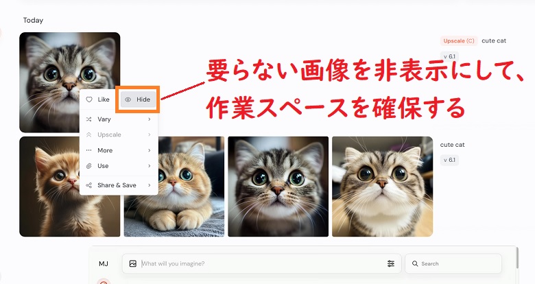 hide、非表示、Web版、Midjourney
