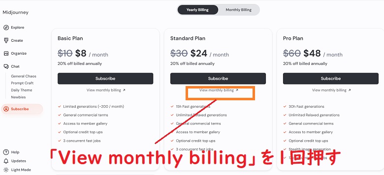 Midjourney、スタンダード、月額、登録方法