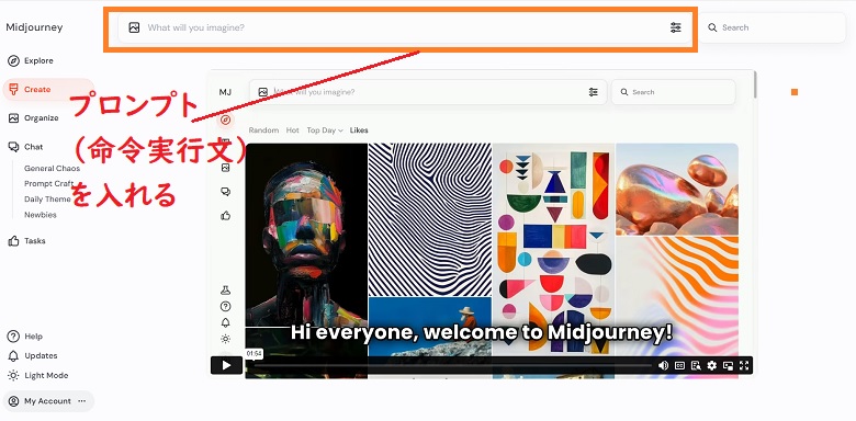 Midjourney、web版、使い方