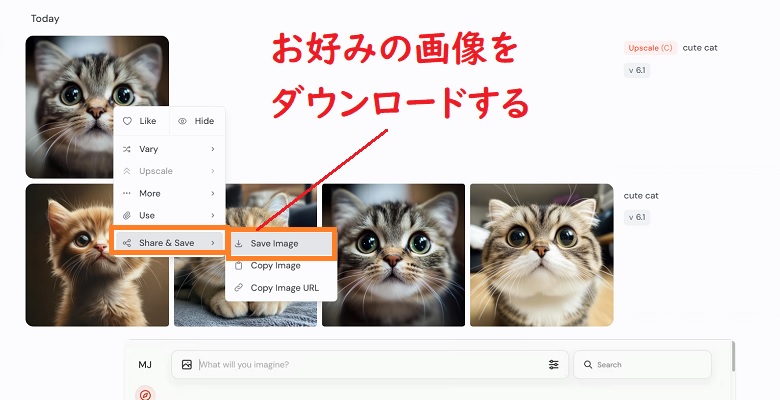 Save Inage、ダウンロードする、Midjourney