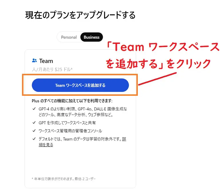 Teamワークスペースを追加する