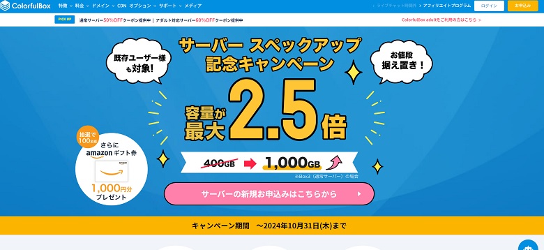 カラフルボックス、9月