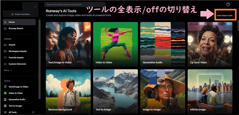 Runway's AI Tools、全表示、切り替え