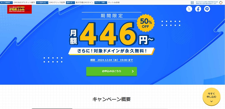 お名前ドットコム、キャンペーン、レンタルサーバー