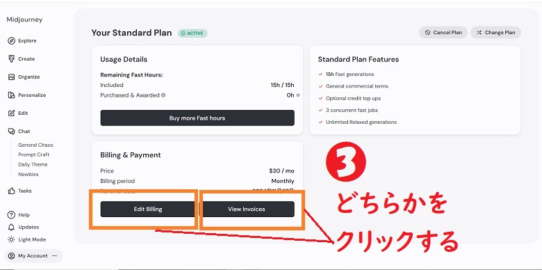 Midjourney、サブスクリプション、解約